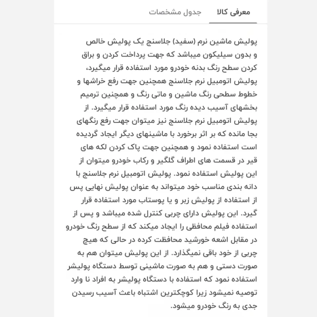پولیش نرم جلاسنج وزن 300 گرم براق کننده و خش گیر سطوح