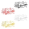 برچسب حسبی الله بسته ده عددی