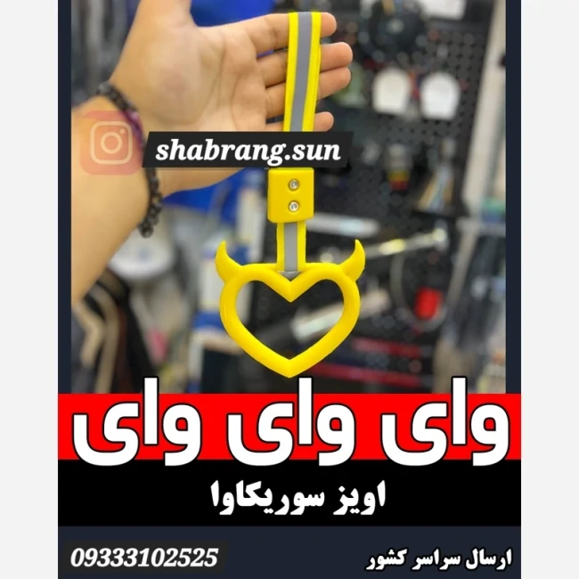 اویز تزئینی سوریکاوا جنس اصلی ضخیم، آویز قلب شاخدار آینه خودرو، بکسل بند خودرو