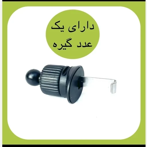 نگهدارنده دریچه کولر خودرو جنس فلزی