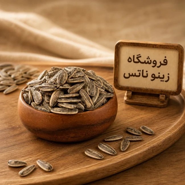 تخمه آفتابگردان خوش طعم و تازه 250 گرمی
