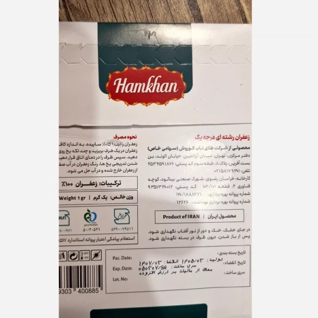 زعفران سرگل رشته ای هم خوان یک گرم