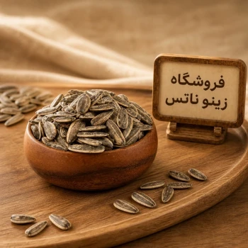 تخمه آفتابگردان خوش طعم و تازه 500 گرمی