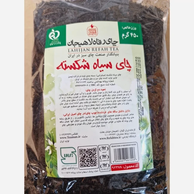 چای سیاه شکسته رفاه لاهیجان 450 گرم