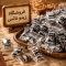 قره قروت پذیرایی 500 گرم ترش