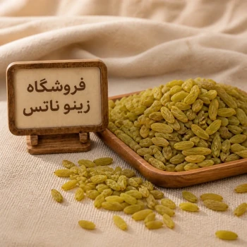 کشمش سبز اعلا درجه یک 1000گرمی