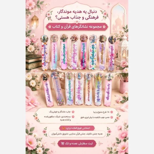 نشانگر قرآنی جنس چوبی هدیه جشن قرآن هدیه روز دانش آموزان 