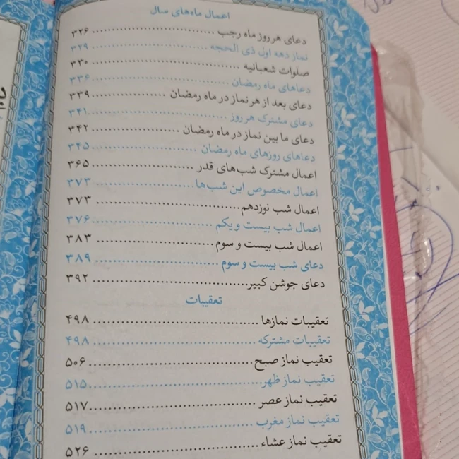 منتخب مفاتیح الجنان پالتویی رنگی ابعاد 18 در 13 سانت مناسب هدایای فرهنگی مذهبی 