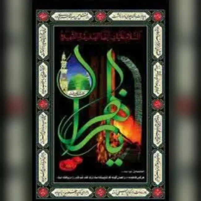 پرچم آویز طرح فاطمیه اندازه 160 در 90 مناسب تکایا و مساجد و حسینه ها 