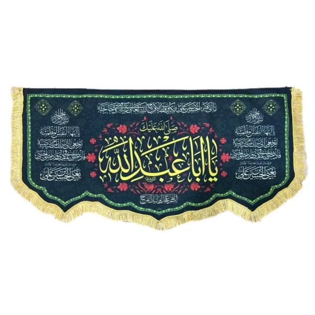 پرچم کتیبه طرح محرم متن یا اباعبدلله الحسین جنس مخمل چاپ سابلیمیشن اندازه 150 در 75 سانتی صد و پنجاه 
