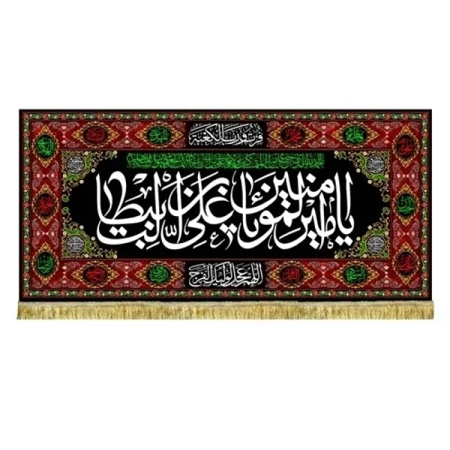 پرچم کتیبه طرح شهادت امام علی ع متن یا امیرالمومنین شب قدر مناسب منازل و مساجد سفارش پرچم رمضان شهادت 