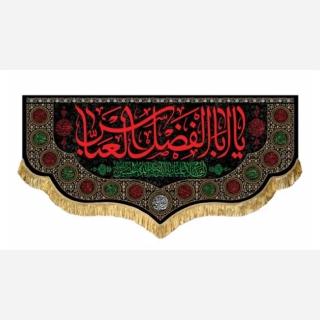پرچم کتیبه طرح محرم پرچم ها به صورت سفارش تولید چاپ می شودمناسب نصب در منازل حسینیه ها تکایا محرم سفارش پرچم محرم 