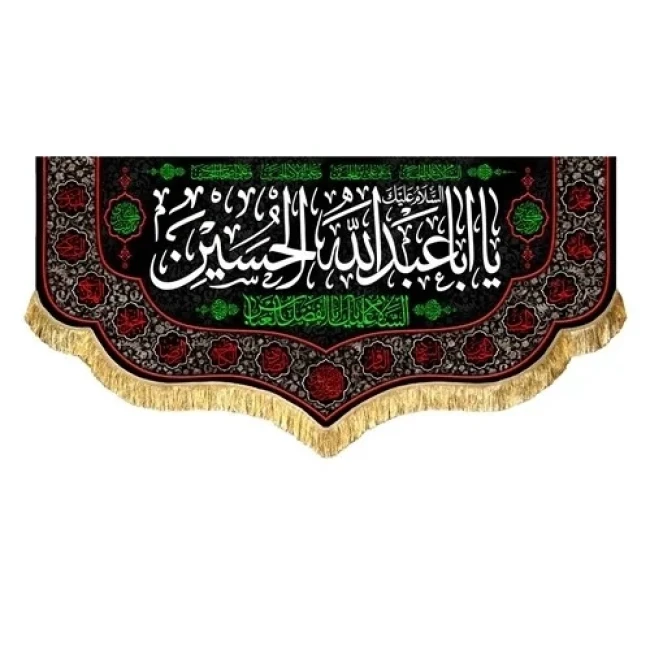 پرچم کتیبه طرح محرم متن یا اباعبدلله الحسین اندازه مناسب منازل و تکایا سفارش پرچم محرم