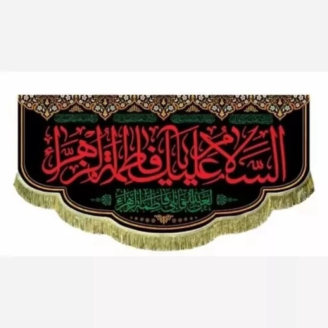 پرچم طرح فاطمیه پک 25 عددی 
