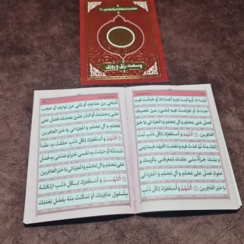 کتاب هفتاد بند استغفار امیرالمومنین ع وسعت رزق وروزی 