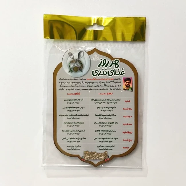 مگنت چوبی هر روز غذای نذری شهید مدافع حرم سیاهکالی مرادی مناسب نصب درب یخچال هدیه معنوی نذر فرهنگی شهدا راهیان نور 