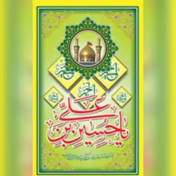 پرچم آویز میلاد امام حسین علیه السلام و حضرت ابالفضل العباس اعیاد شعبانیه شعبان 