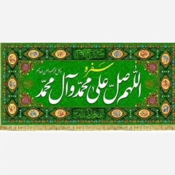 پرچم سفره صلوات ختم صلوات چاپ سابلیمیشن شده اندازه 150 در 75 سانت مراسمات ختم صلوات سفره صلوات