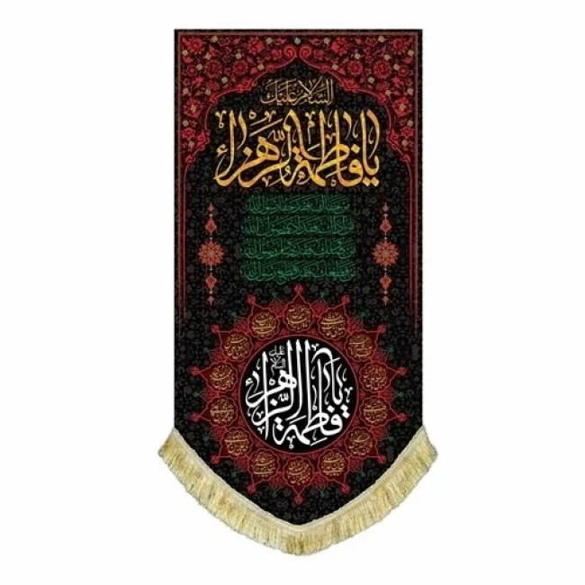 پرچم طرح فاطمیه پک 25 عددی 