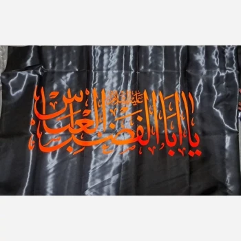 پرچم سردری طرح محرم جنس ساتن اندازه 120 در 70 سانت با نام یا ابالفضل العباس علیه السلام چوب خور طرح محرم 