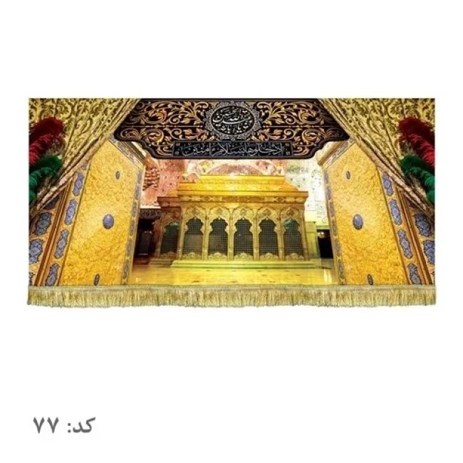 پرچم کتیبه طرح حرم امام حسین علیه السلام پشت منبری سفارش پرچم محرم