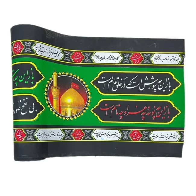 پرچم کتیبه متری طرح محرم به صورت متری مناسب دورتادور مجلس جنس فلامنت عرض 45 سانت 