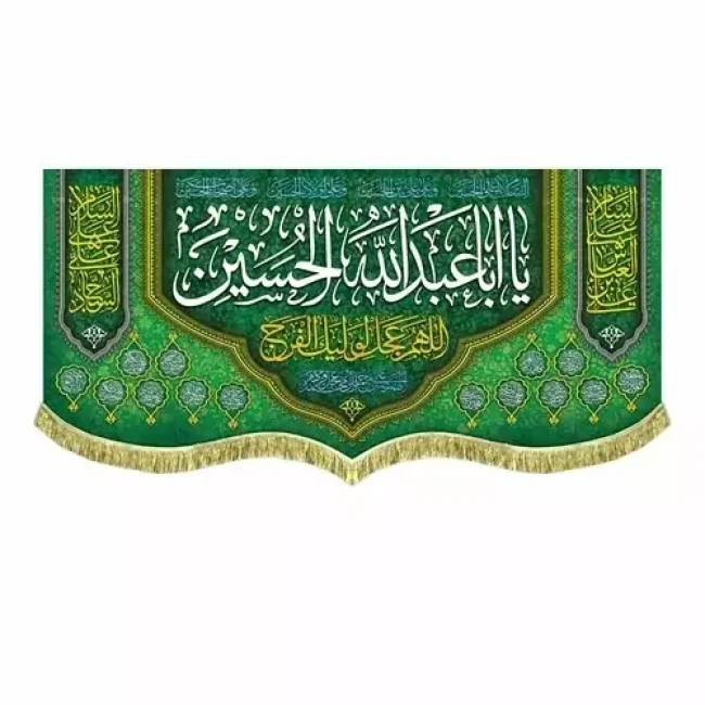 پرچم کتیبه طرح اعیاد شعبانیه مناسب ایام میلاد امام حسین ع حضرت ابالفضل العباس امام سجاد سفارش پرچم 