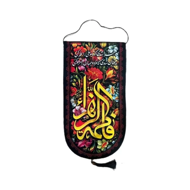 پرچم آیفونی طرح فاطمیه اندازه 50 در 30 سانت مناسب منازل و محل کسب یا فاطمه الزهرا سلام الله علیها 