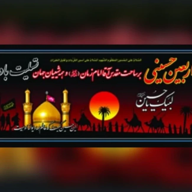 پرچم پلاکارد طرح محرم اندازه 200 در 90  متن یا ابالفضل عباس ادرکنی اربعین مناسب تکایا و مساجد حسینه ها  