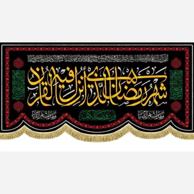 پرچم کتیبه طرح ماه مبارک رمضان اندازه قابل سفارش طرح شهر الرمضان مناسب مساجد و امامزاده ها سفارش پرچم میلاد