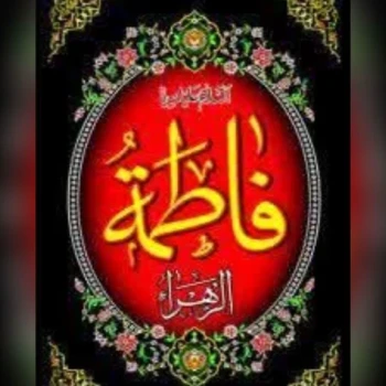 پرچم آویز طرح فاطمیه اندازه 90 در 160 مناسب تکایا و مساجد و حسینیه ها 