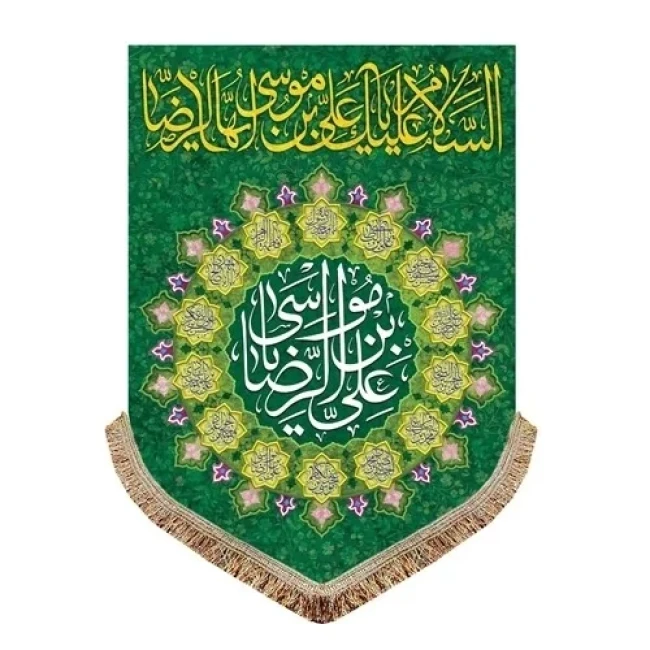 پرچم کتیبه طرح میلاد امام رضا ع دهه کرامت مناسب منازل و مغازه و تکایا دو
