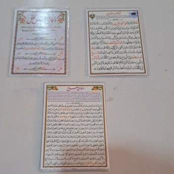 دعای کارتی بسته  یک طرف آیت الکرسی یک طرف چهار قل نذر و هدیه معنوی دعای شش قفل
