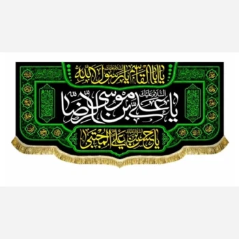پرچم کتیبه طرح شهادت امام رضا علیه السلام سفارش پرچم مناسبتی شهادت ماه صفر 
