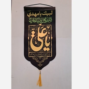  پرچم آیفونی طرح یاعلی اندازه 50 در 21 سانت لبیک یا مهدی اللهم عجل لولیک الفرج شهادت امام علی ع شب قدر رمضان 