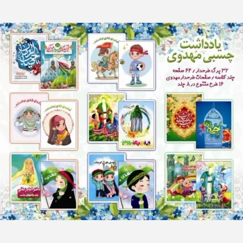 دفترچه طرح مهدوی خط دار سی برگ اندازه 14 در 9 سانت هدیه کاربردی نیمه شعبان میلاد امام زمان ع 