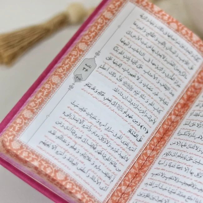 نهج البلاغه پالتویی ترمو رنگی روبان منگوله دار اندازه 15 در 9 سانت 