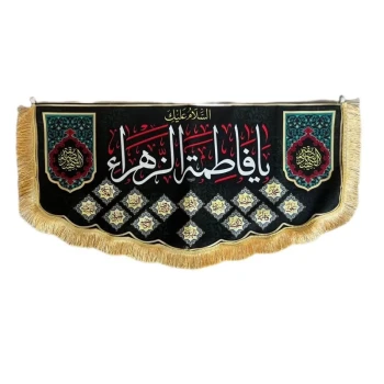 پرچم کتیبه طرح فاطمیه پشت منبری تمثال شهدا جنس مخمل مناسب نصب در مجالس فاطمیه یا فاطمه الزهرا 