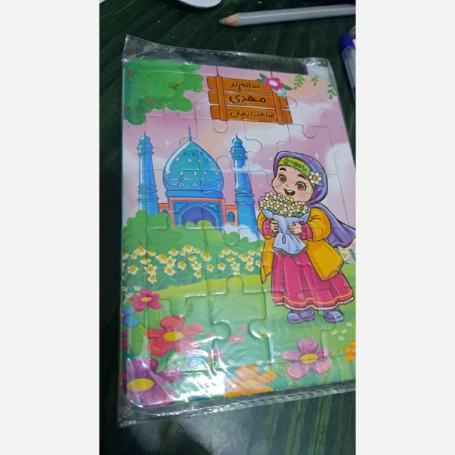 پازل طرح مهدوی کودکانه اندازه 17 در 12 سانت مناسب جشن نیمه شعبان میلاد امام زمان ع دخترانه پسرانه 