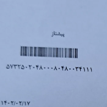 اضافه پرداختی بابت پست پیشتاز 