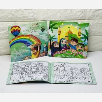 کتابچه داستان و رنگ آمیزی غدیر غدیر عید آسمانی