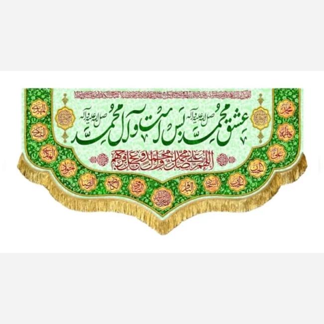 پرچم کتیبه طرح مبعث میلاد حضرت محمد صلی الله علیه و آله ربیع الاول سفارش پرچم یک