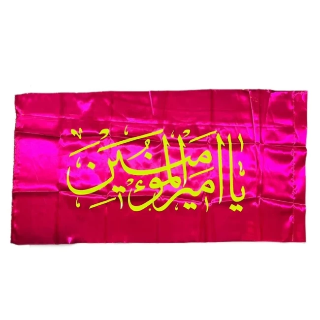 پرچم سردری طرح علوی اندازه 150 در 70 متن یا امیرالمومنین چوب خور جنس ساتن مناسب میلاد حضرت علی ع جشن غدیر 