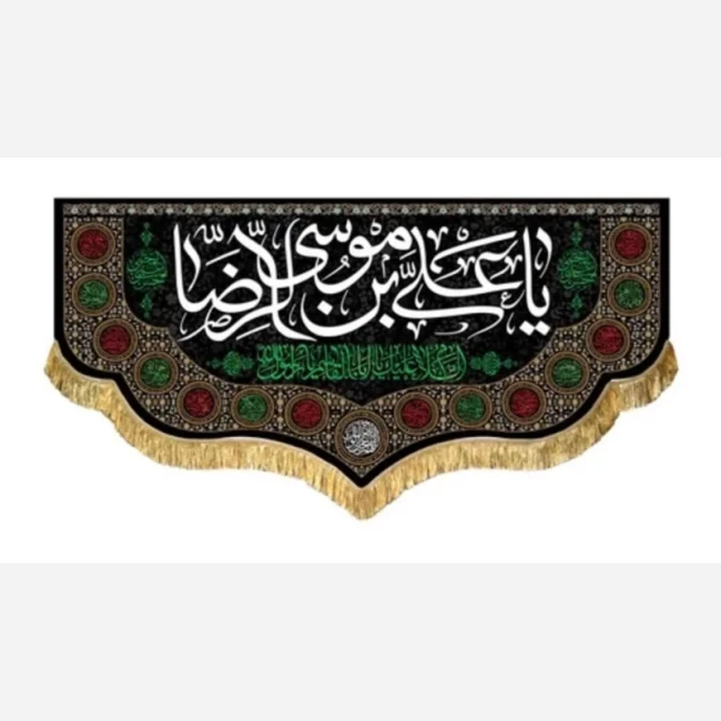 پرچم کتیبه طرح شهادت امام رضا علیه السلام سفارش پرچم مناسبتی شهادت ماه صفر 