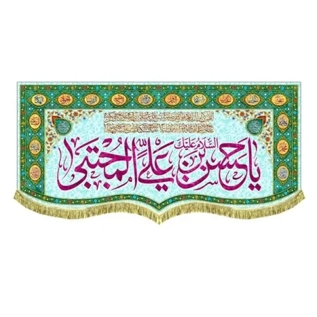 پرچم کتیبه طرح میلاد امام حسن علیه السلام نیمه رمضان سفارش پرچم رمضان 