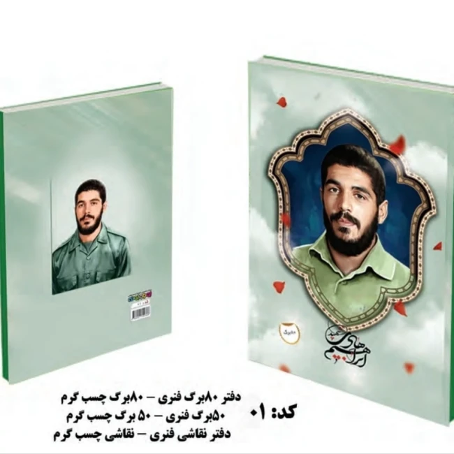 دفتر خط دار هشتاد برگ طرح شهدای اخیر طرح سردار سلیمانی دفتر مشق هشتاد برگ ته چسب