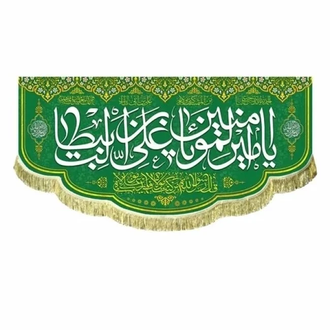 پرچم کتیبه طرح علوی اندازه مناسب میلاد امام علی ع و عید غدیر خم سفارش پرچم 