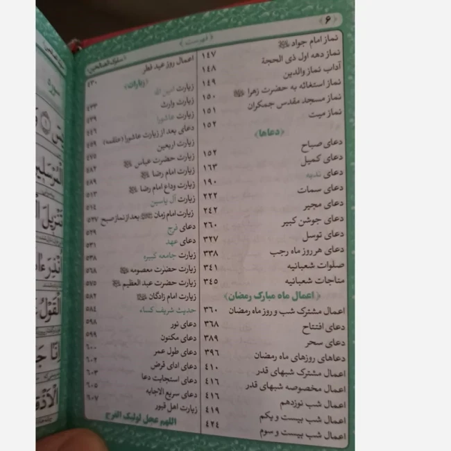 منتخب مفاتیح الجنان نیم جیبی ترمو رنگی داخل رنگی با جلدهای رنگی 608صفحه اندازه 12 در 8