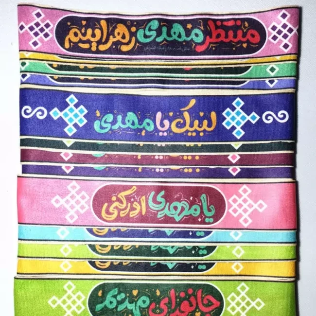 سربند طرح مهدوی یا مهدی ادرکنی علیه السلام  مخمل کشی بسته 10 عدد فروش عمده گفتگو بفرمایید مناسب نیمه شعبان عمده فروشی 