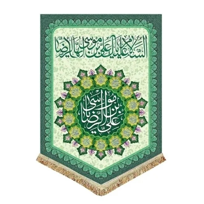 پرچم کتیبه طرح میلاد امام رضا ع دهه کرامت مناسب منازل و مغازه و تکایا دو